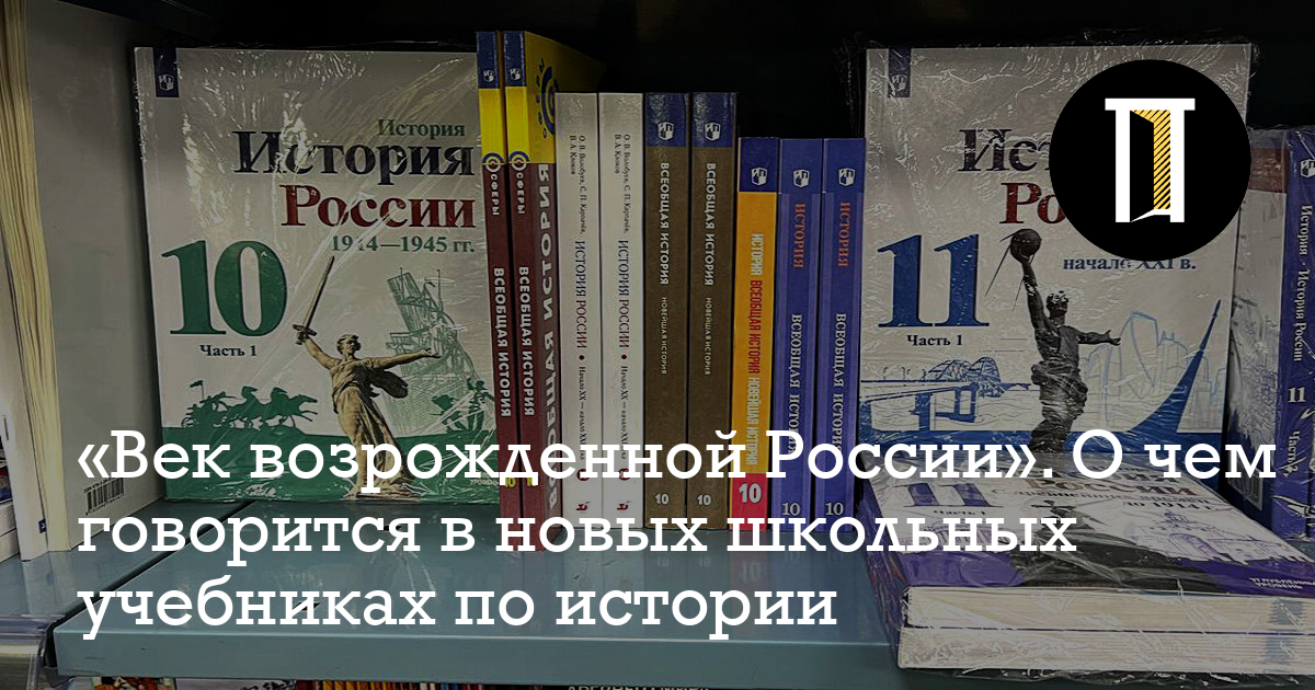 Век Возрожденной России». О Чем Говорится В Новых Школьных.